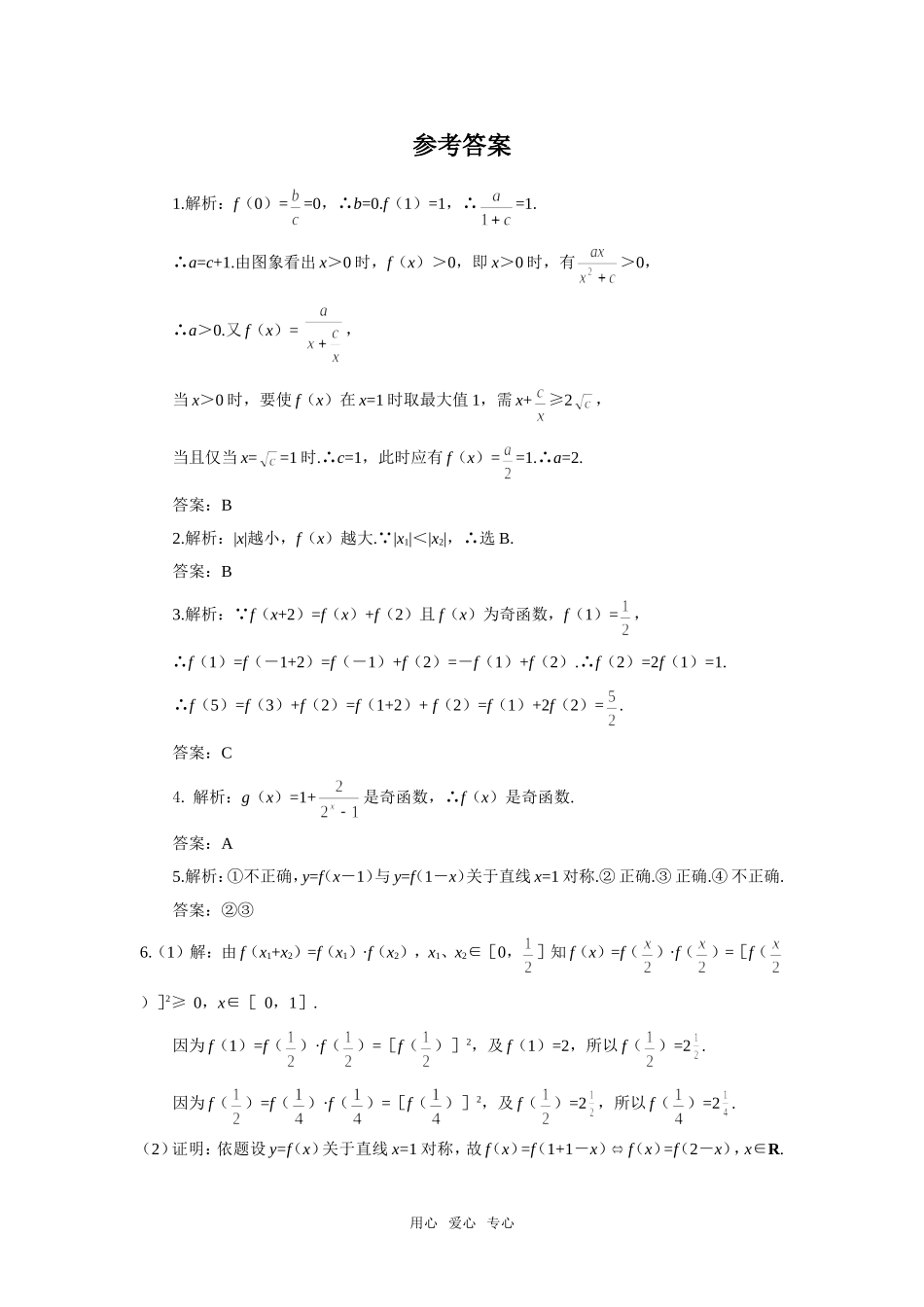 高三数学复习之30分钟小练习（12）_第3页