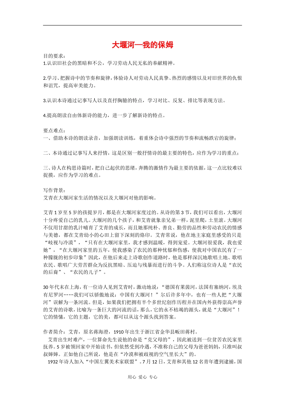 高中语文：1.3《大堰河—我的保姆》教案（2）（新人教版必修1）_第1页