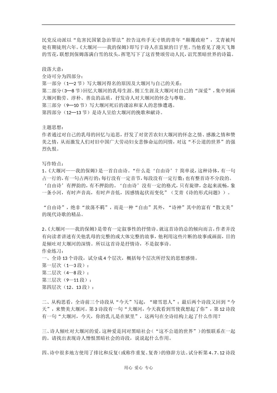 高中语文：1.3《大堰河—我的保姆》教案（2）（新人教版必修1）_第2页