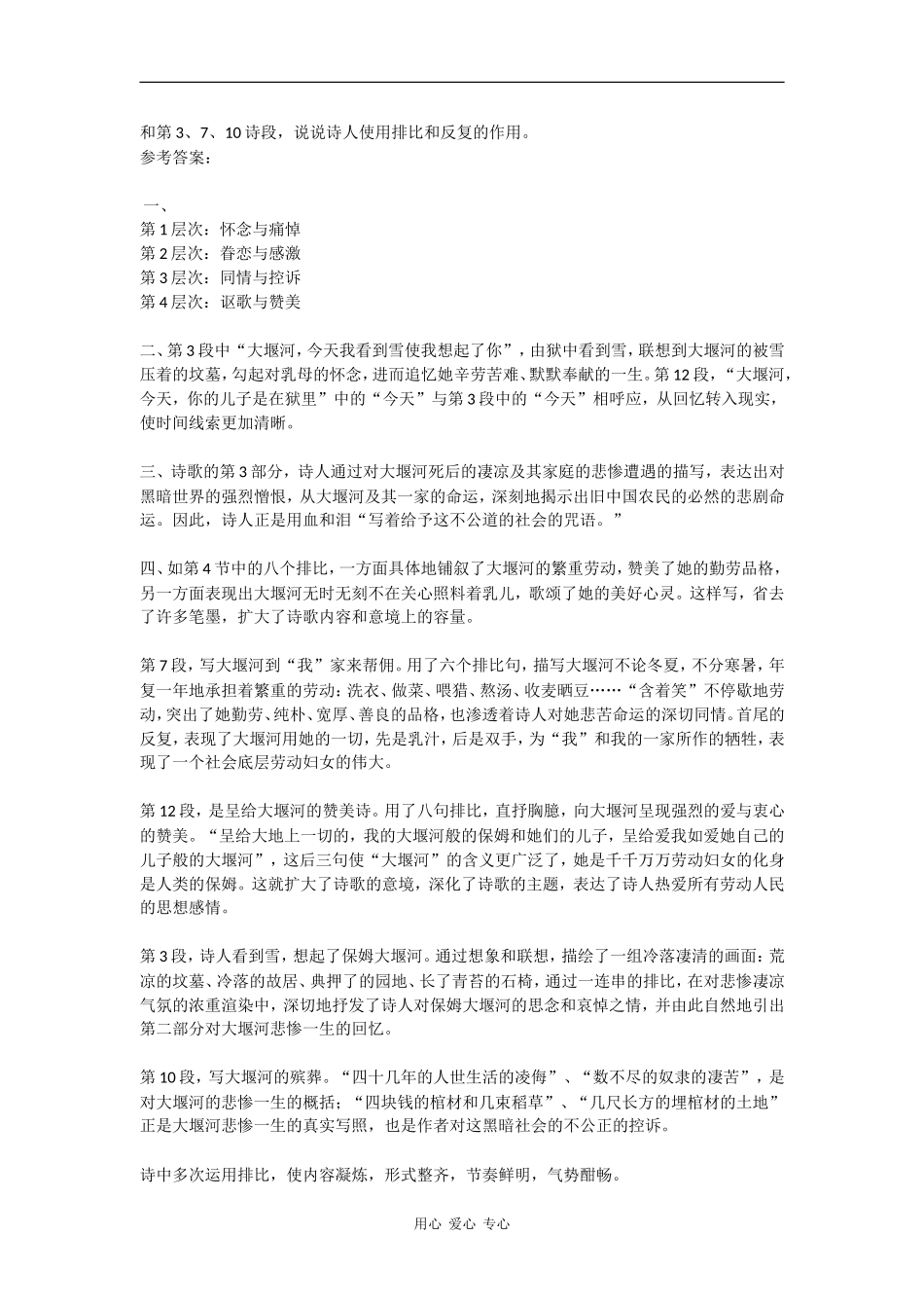 高中语文：1.3《大堰河—我的保姆》教案（2）（新人教版必修1）_第3页