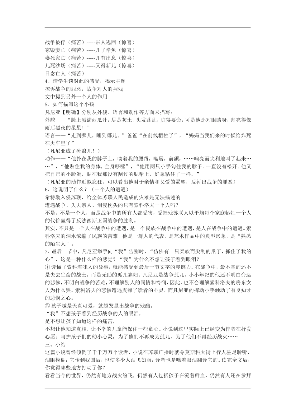 高中语文：2.1.1一个人的遭遇 教案苏教版必修2_第2页