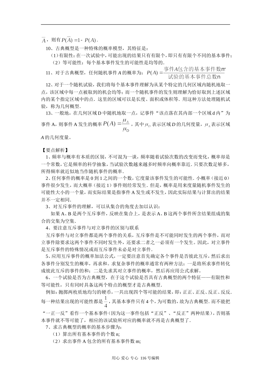 高三数学复习专题：事件与概率、古典概型、几何概型 知识精讲 人教实验版（B）_第2页