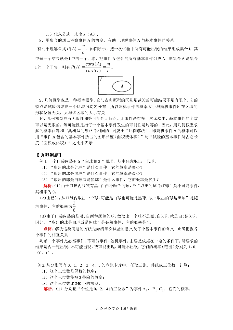 高三数学复习专题：事件与概率、古典概型、几何概型 知识精讲 人教实验版（B）_第3页