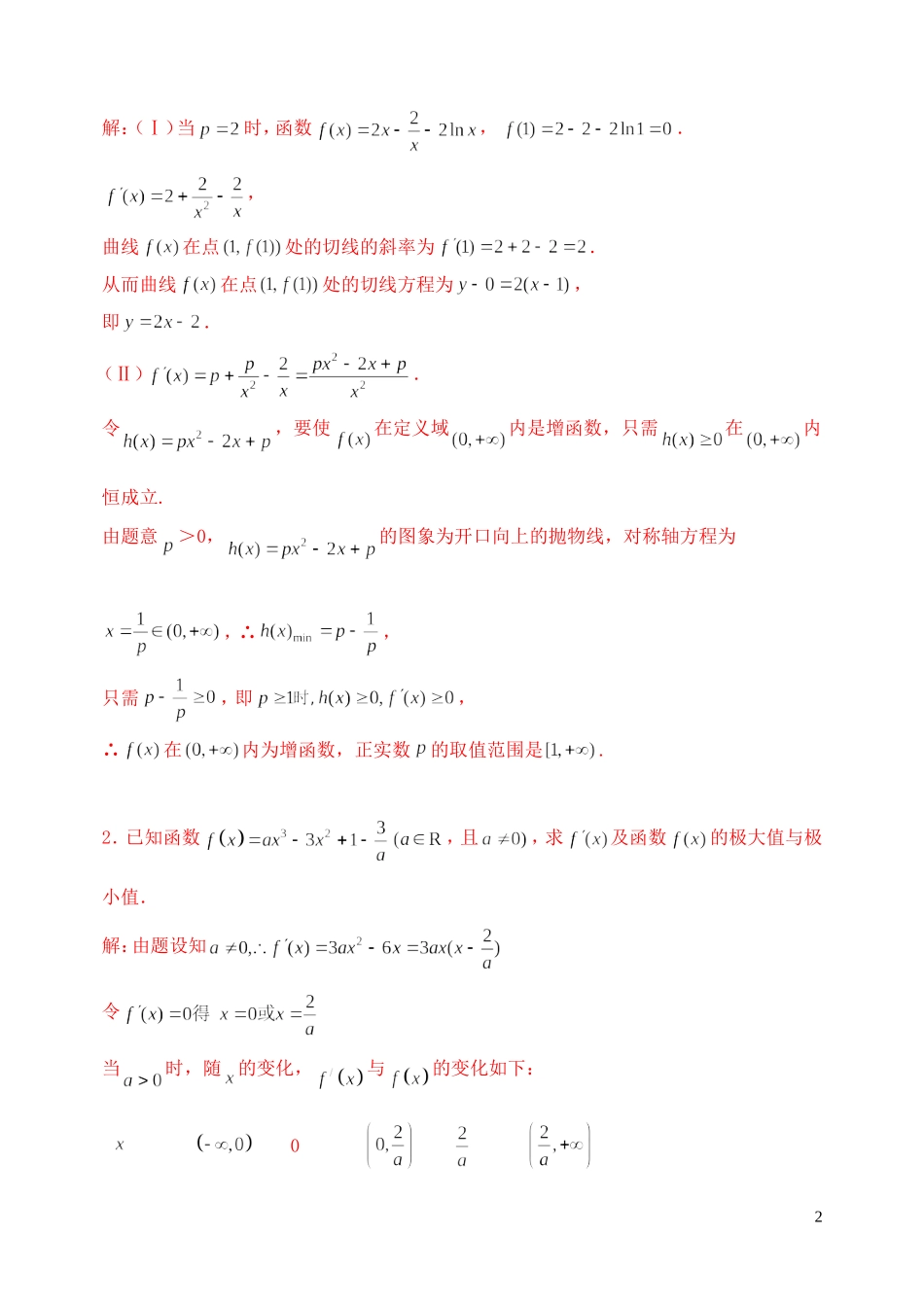 高三数学复习 导数 导数的应用作业4 理-人教版高三全册数学试题_第2页