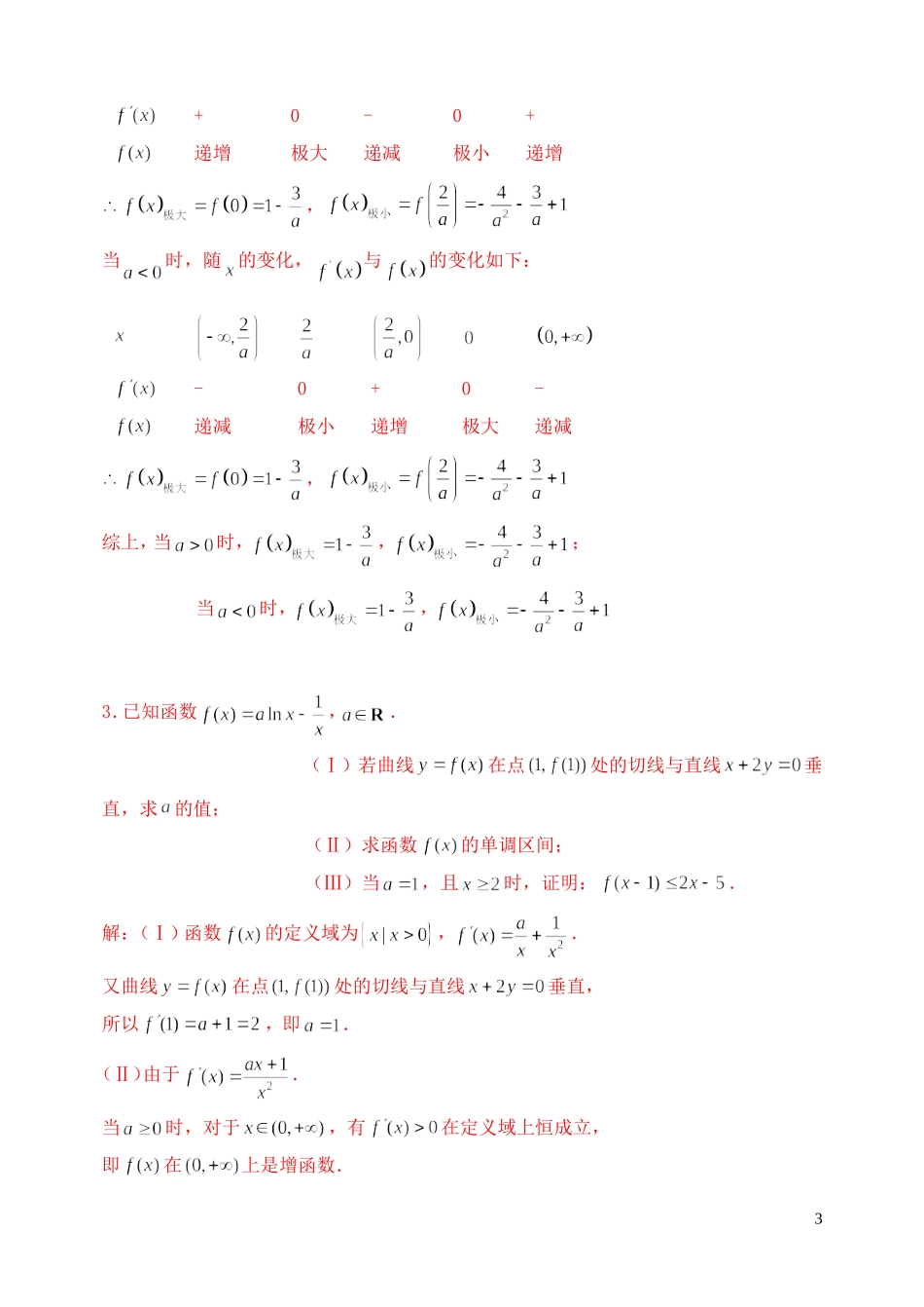 高三数学复习 导数 导数的应用作业4 理-人教版高三全册数学试题_第3页