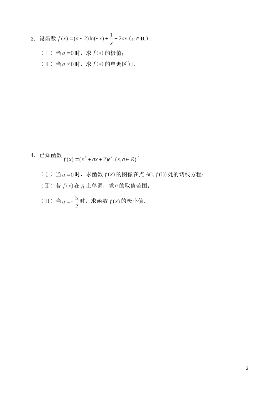 高三数学复习 导数 导数的应用作业5 理-人教版高三全册数学试题_第2页