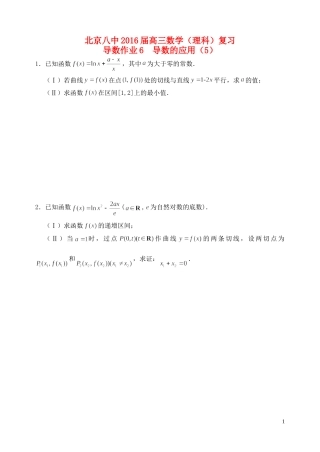 高三数学复习 导数 导数的应用作业5 理-人教版高三全册数学试题