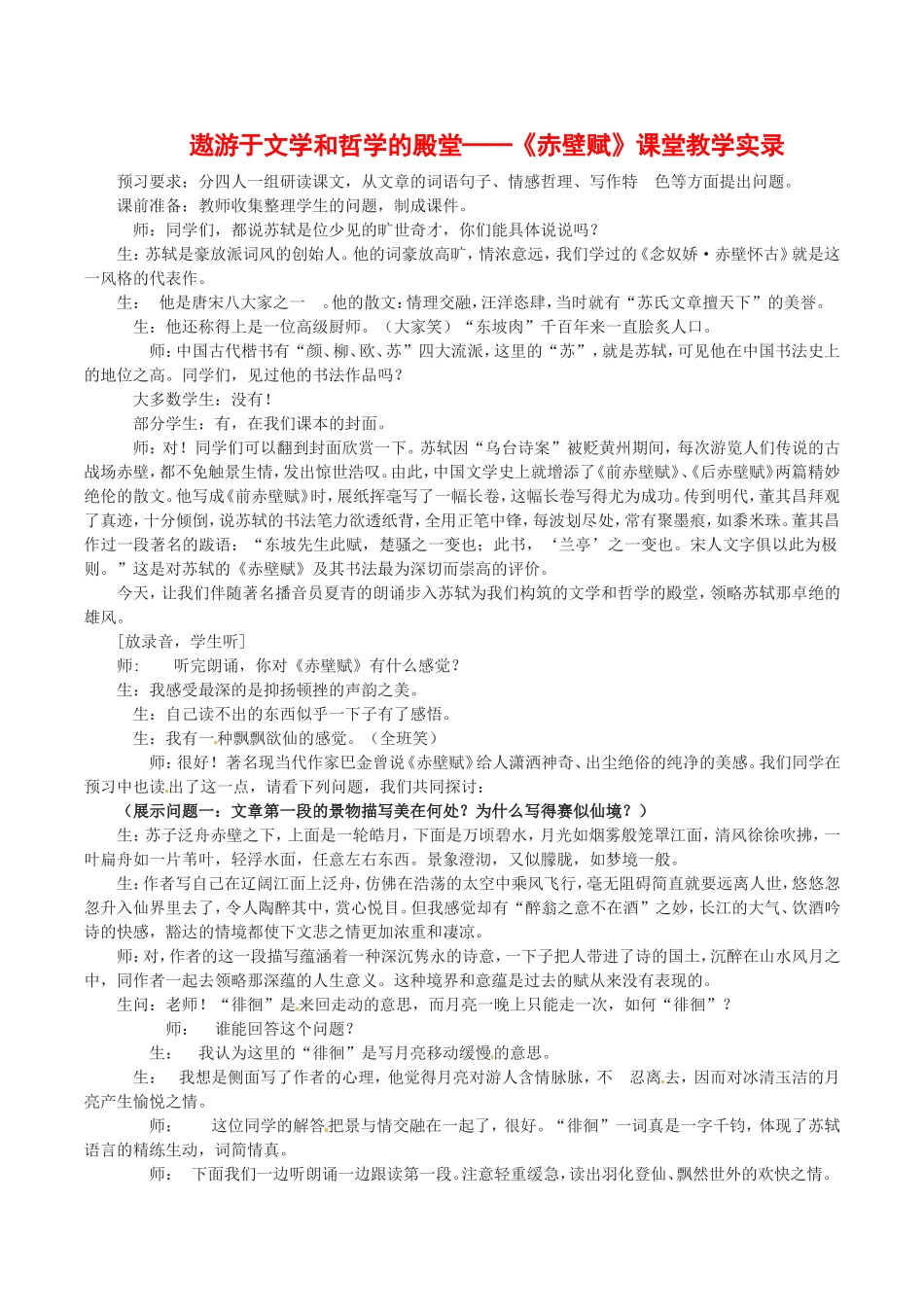 高中语文：1.2《赤壁赋》教案（2）北京版08版必修4_第1页