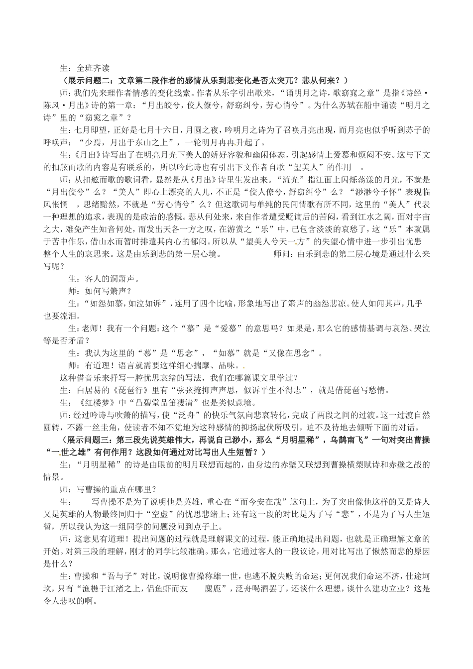 高中语文：1.2《赤壁赋》教案（2）北京版08版必修4_第2页