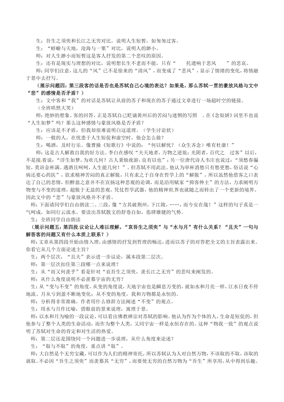 高中语文：1.2《赤壁赋》教案（2）北京版08版必修4_第3页