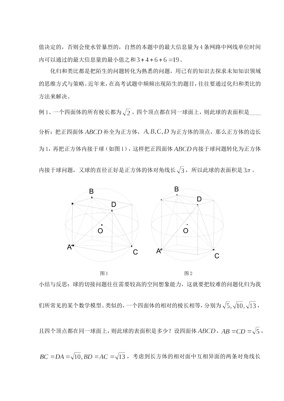 高三数学复习专题——化归转化思想人教版_第2页