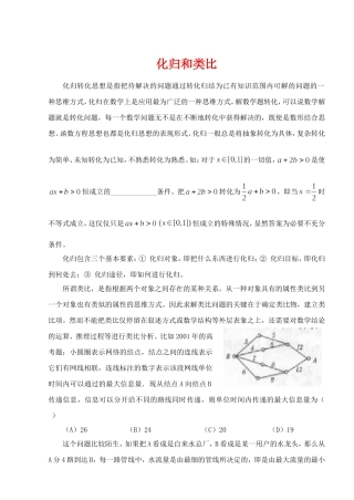 高三数学复习专题——化归转化思想人教版