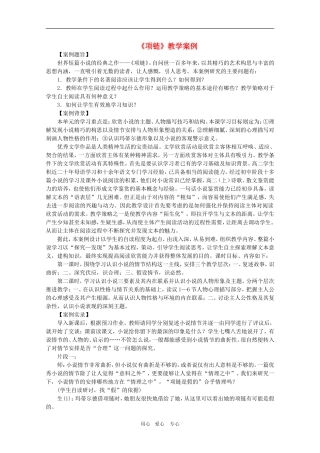 高中语文：1.2《项链》教案（5）（沪教版第二册）