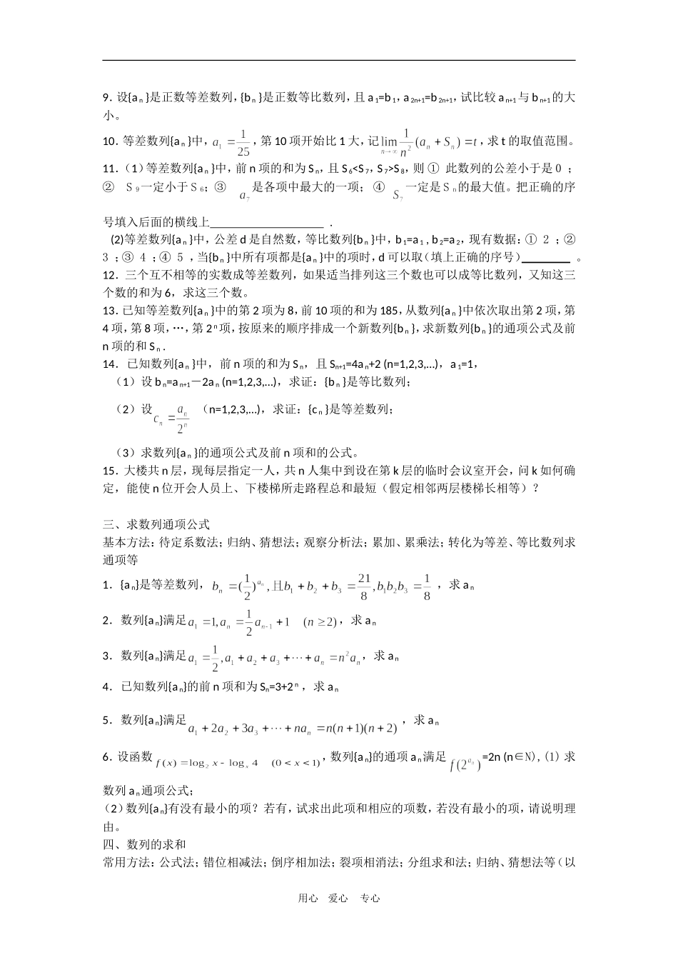 高三数学复习专练：数列基础_第2页
