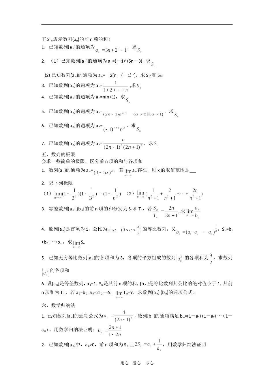 高三数学复习专练：数列基础_第3页