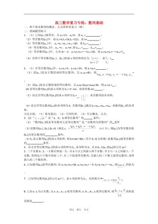 高三数学复习专练：数列基础
