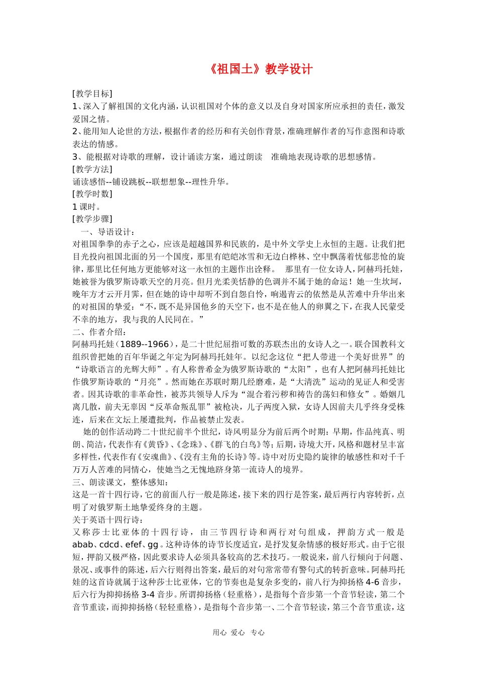 高中语文：1.2.4《祖国土》教案（3）（苏教版必修3）_第1页