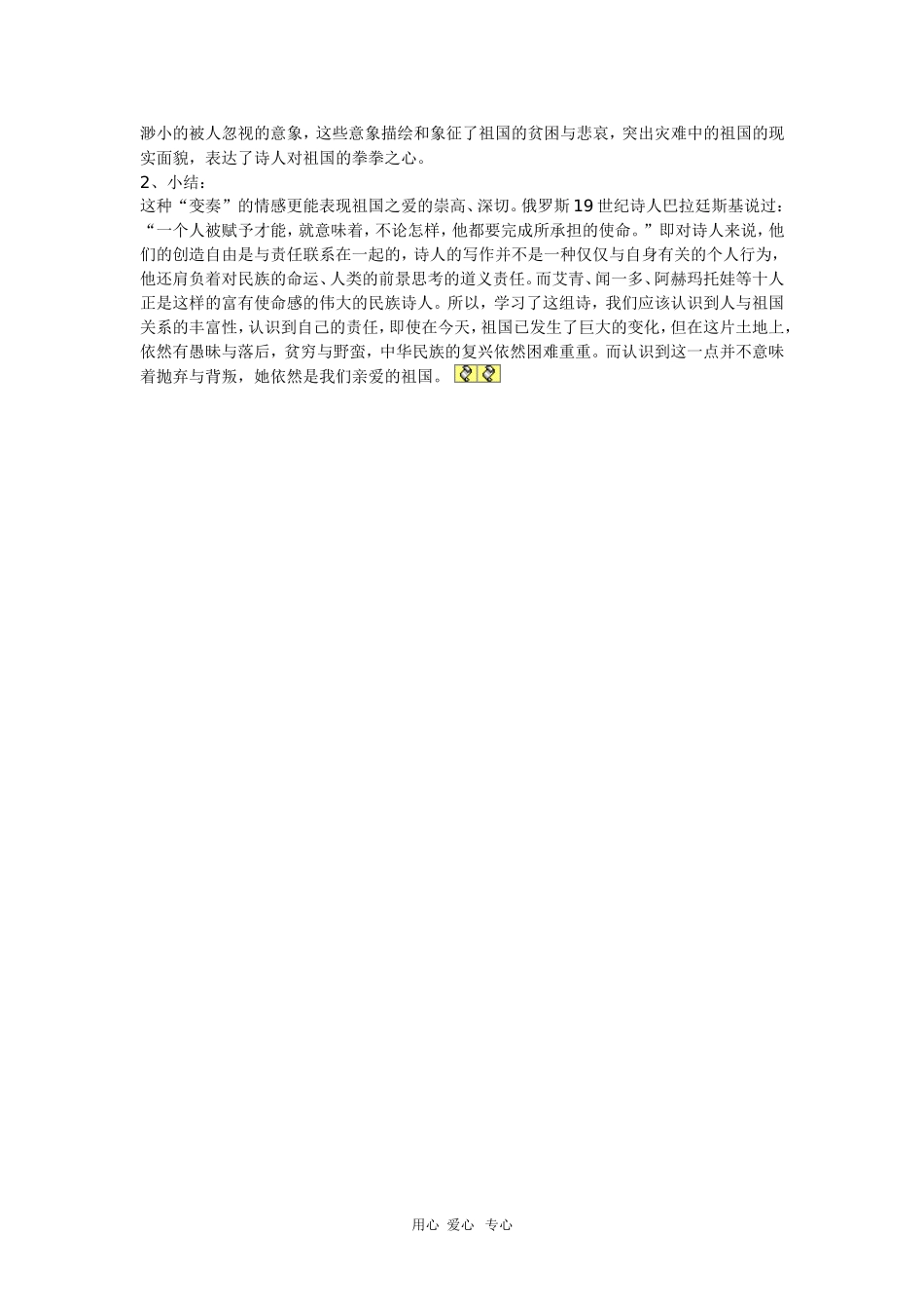 高中语文：1.2.4《祖国土》教案（3）（苏教版必修3）_第3页