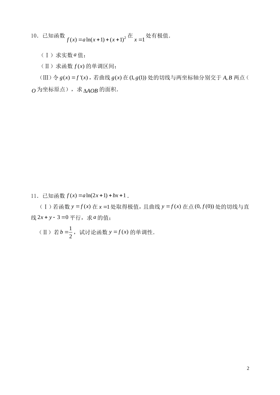 高三数学复习 导数 导数的应用作业2 理-人教版高三全册数学试题_第2页