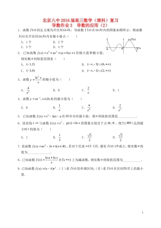 高三数学复习 导数 导数的应用作业2 理-人教版高三全册数学试题