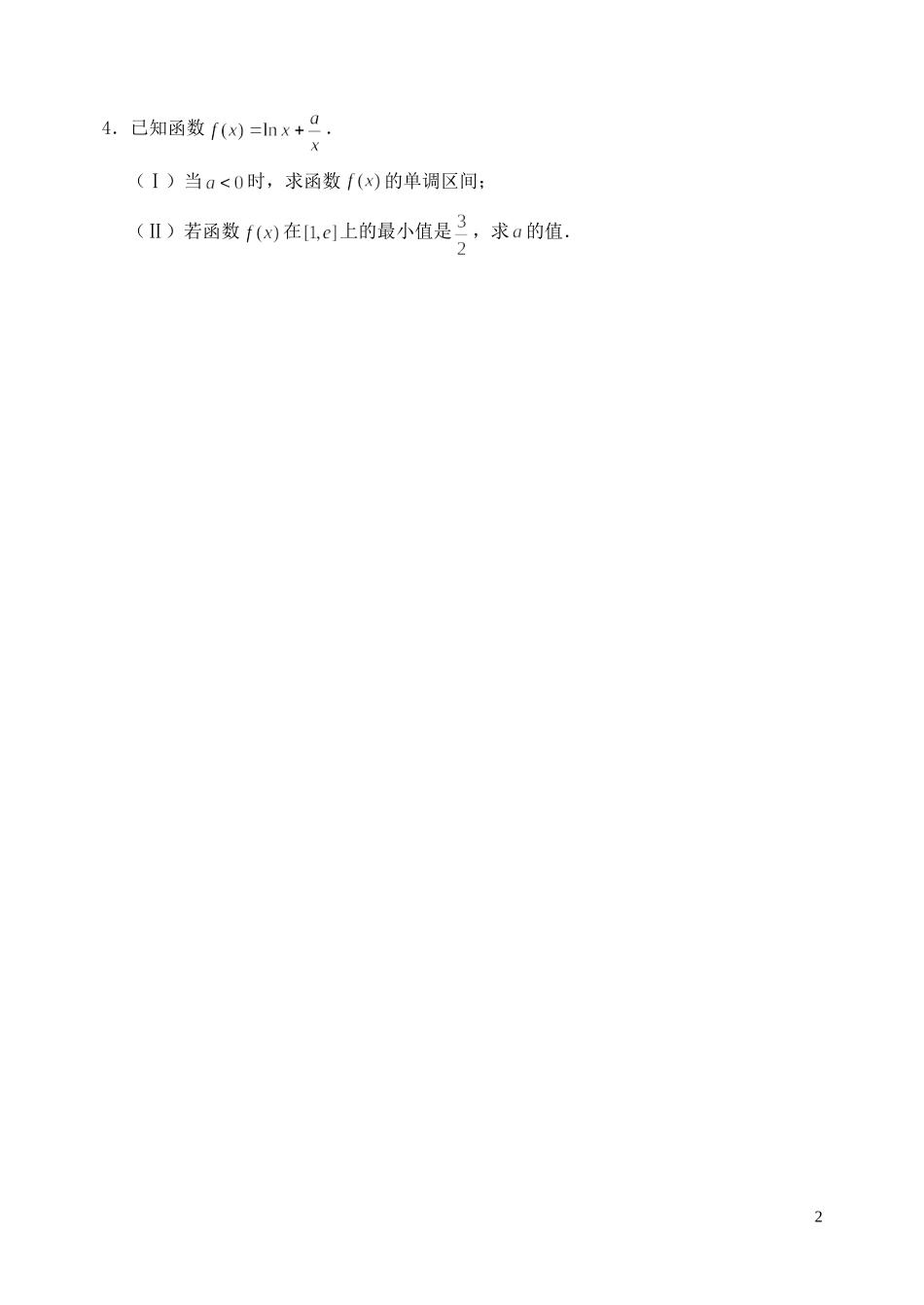 高三数学复习 导数 导数的应用作业3 理-人教版高三全册数学试题_第2页