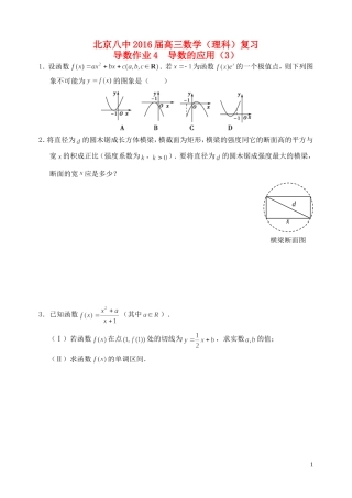 高三数学复习 导数 导数的应用作业3 理-人教版高三全册数学试题