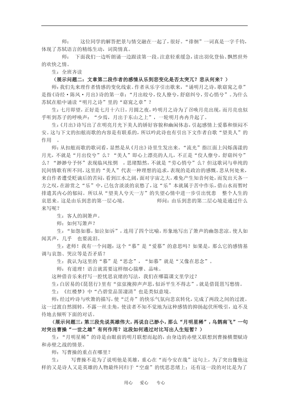 高中语文：1.2 赤壁赋 教案2北京版08版必修4_第2页