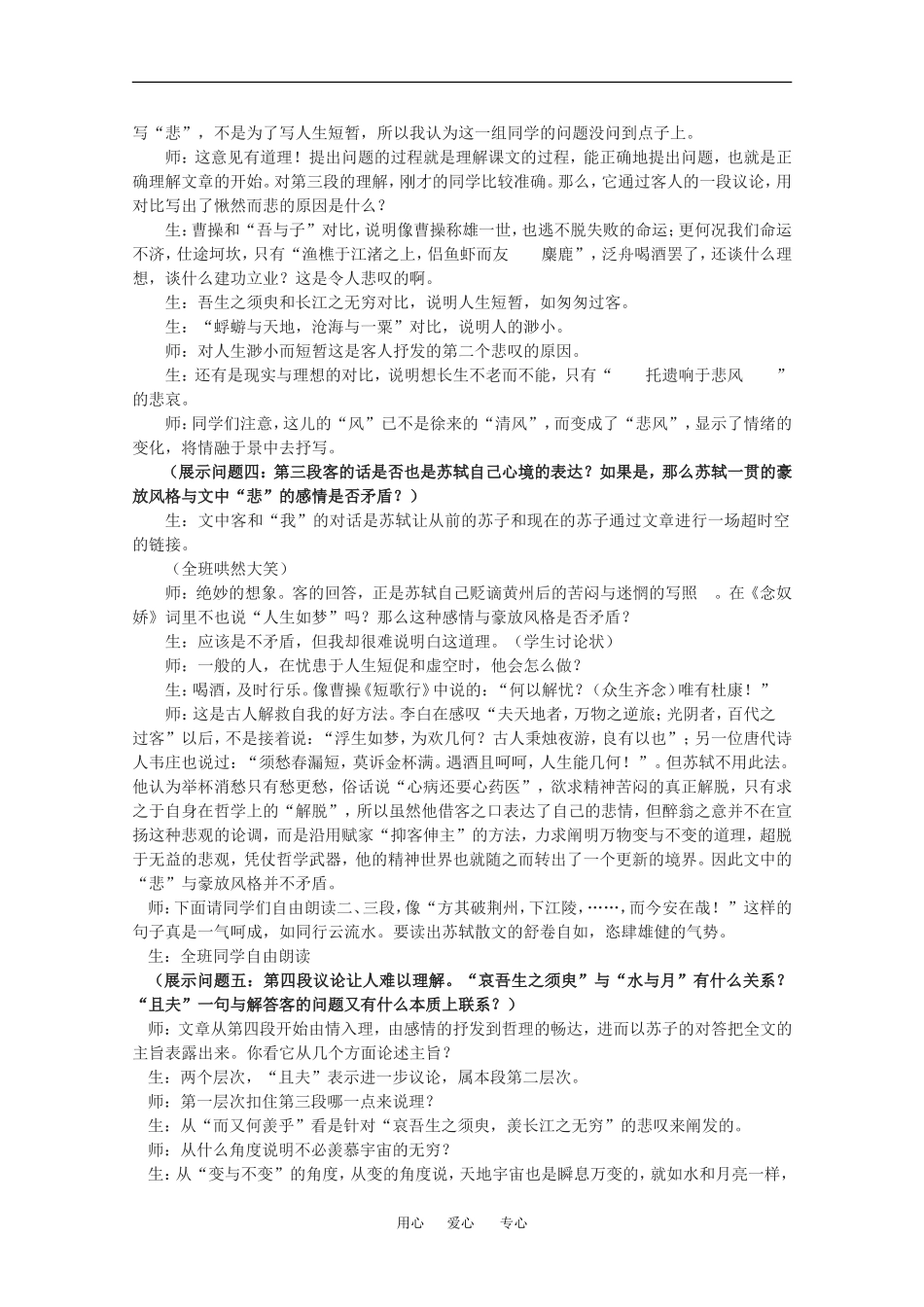 高中语文：1.2 赤壁赋 教案2北京版08版必修4_第3页