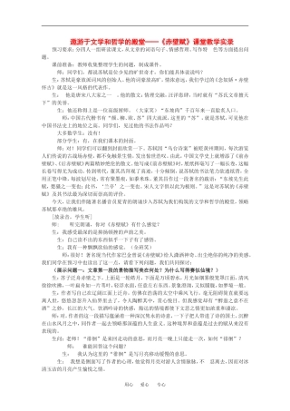 高中语文：1.2 赤壁赋 教案2北京版08版必修4