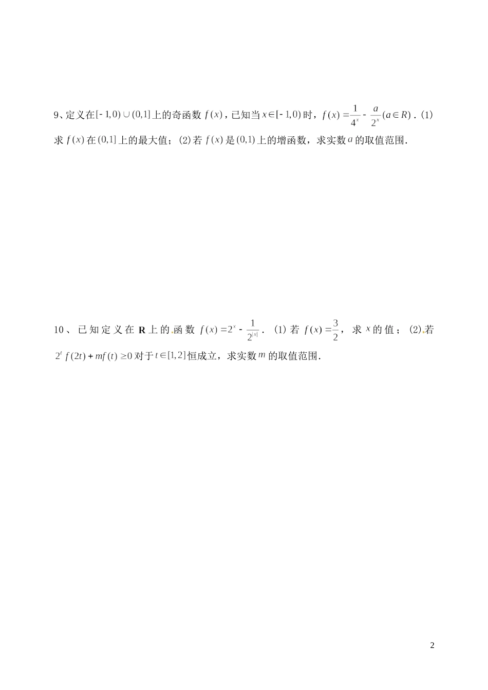 高三数学复习 函数 指数与指数函数作业 理-人教版高三全册数学试题_第2页