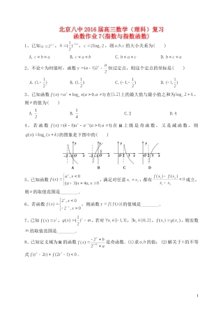 高三数学复习 函数 指数与指数函数作业 理-人教版高三全册数学试题