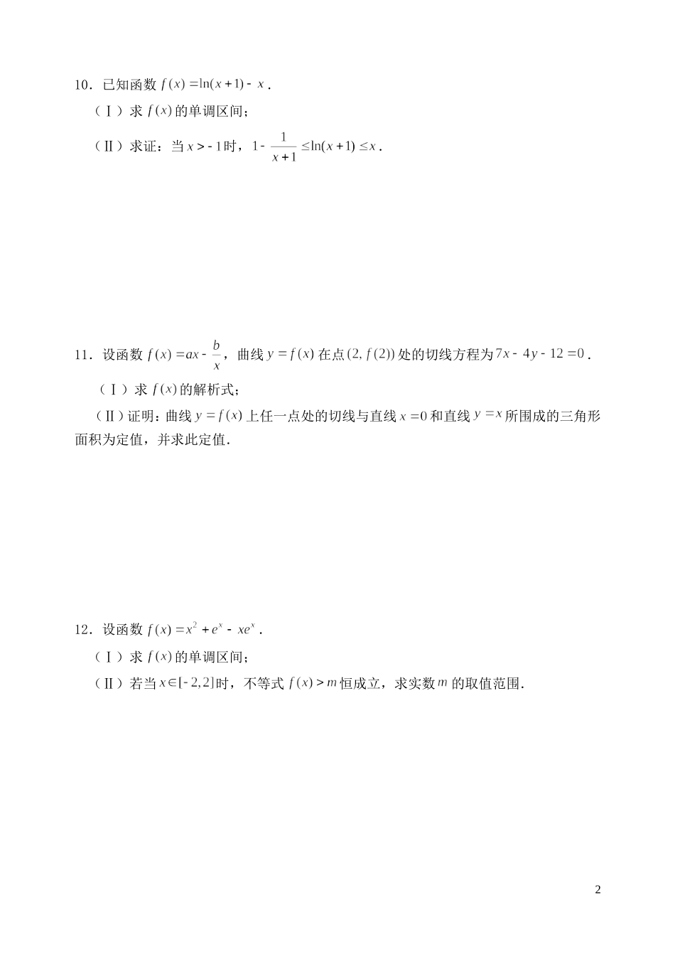 高三数学复习 导数 导数概念与计算作业 理-人教版高三全册数学试题_第2页