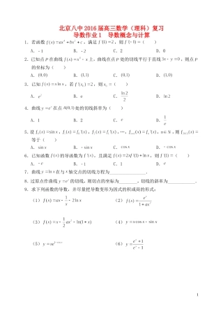 高三数学复习 导数 导数概念与计算作业 理-人教版高三全册数学试题