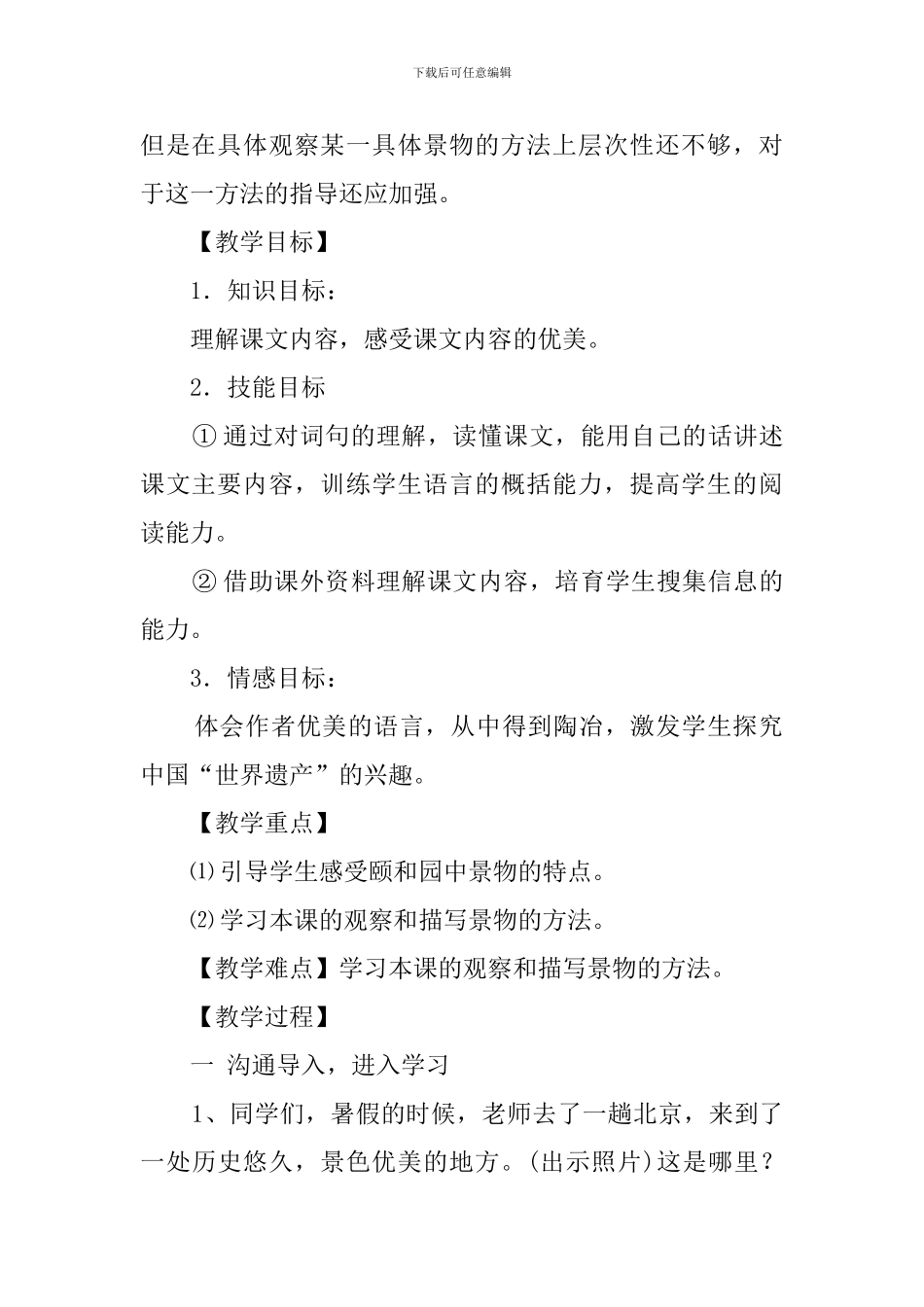 四年级语文上册《颐和园》教案分析_第2页