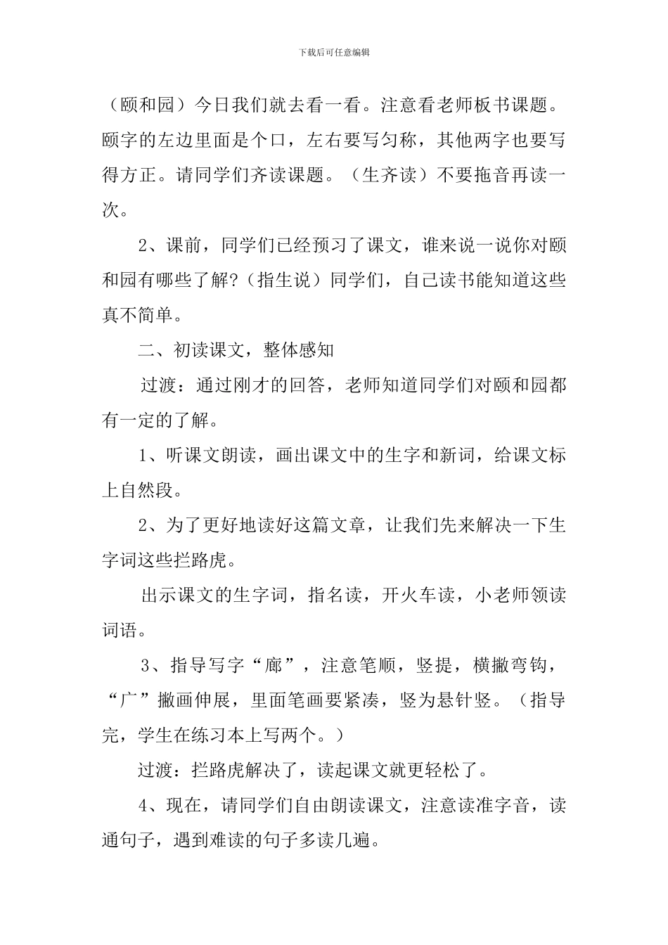 四年级语文上册《颐和园》教案分析_第3页