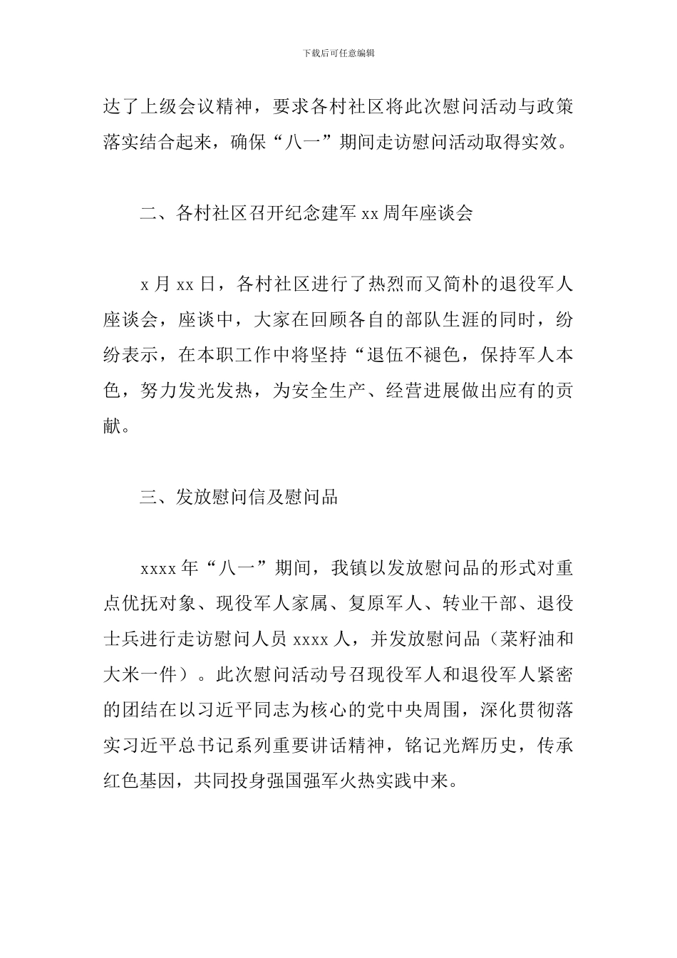 乡镇-“八一”期间双拥工作总结_第2页