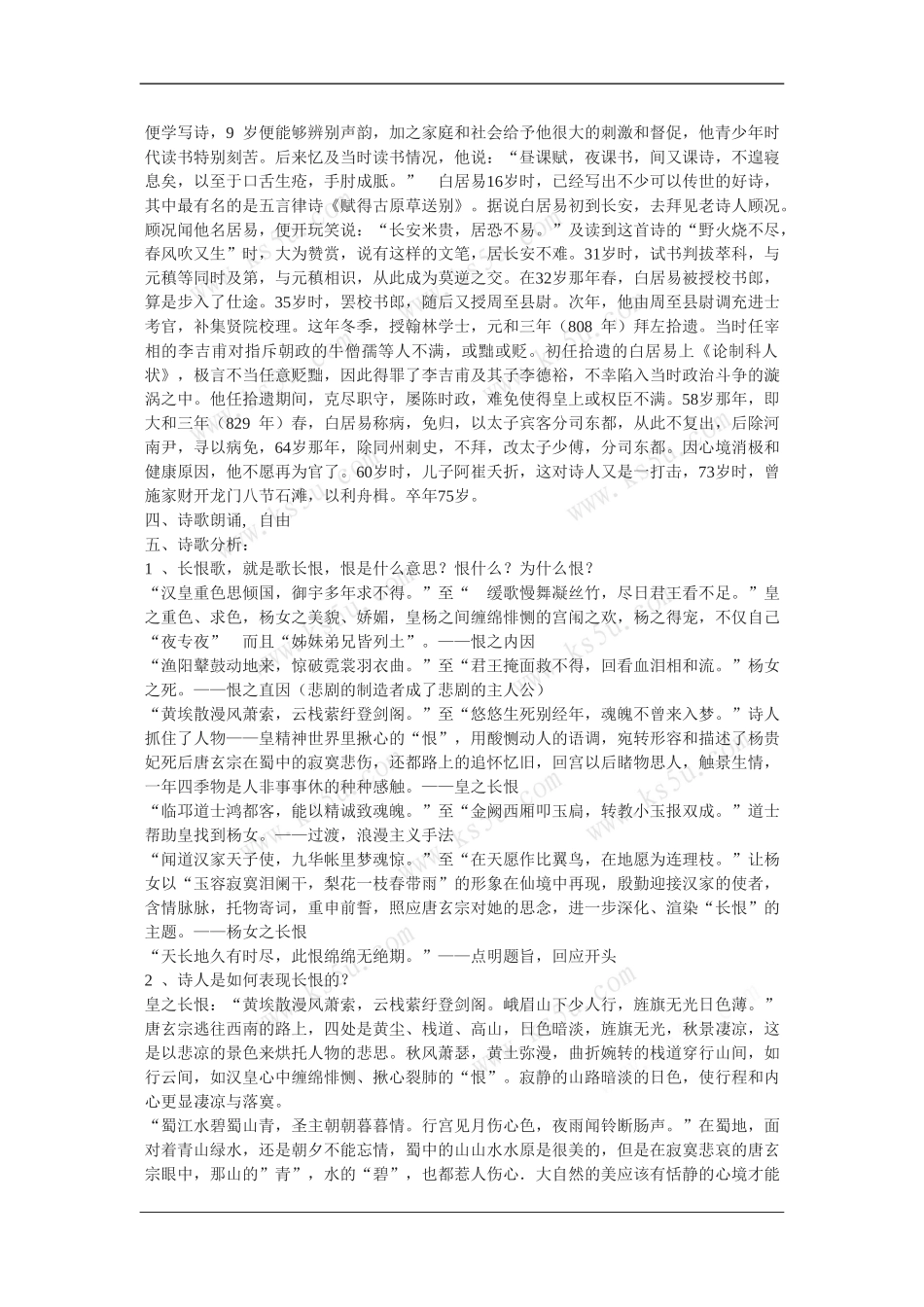 高中语文：1.1《长恨歌》教案（新人教选修）_第2页