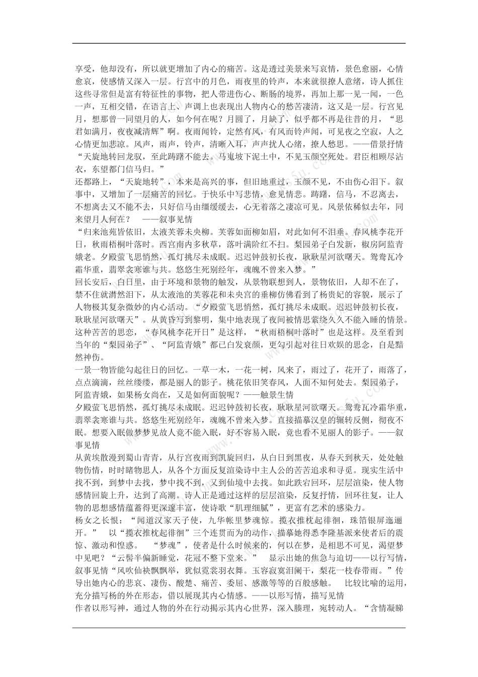 高中语文：1.1《长恨歌》教案（新人教选修）_第3页