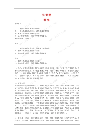 高中语文：1.1《长恨歌》教案（新人教选修）