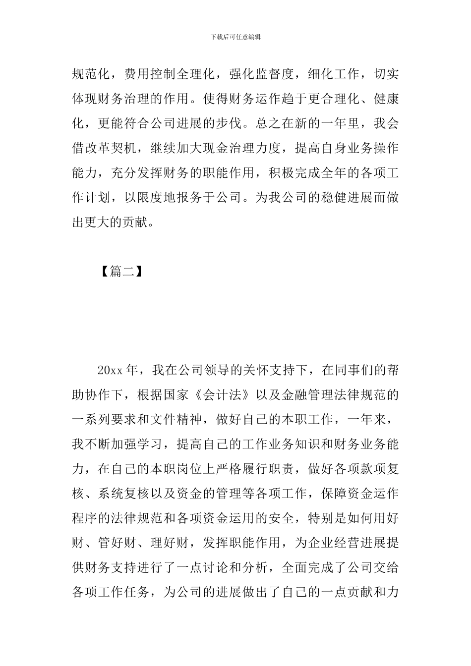 会计培训个人工作计划_第3页