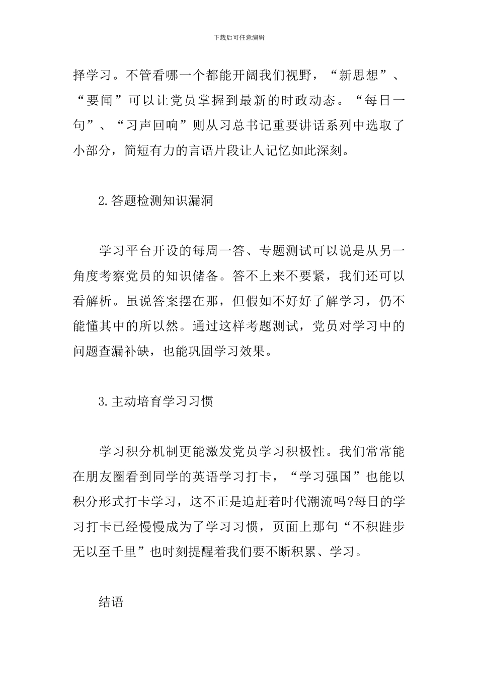 学习强国心得体会范文【党员篇】_第2页