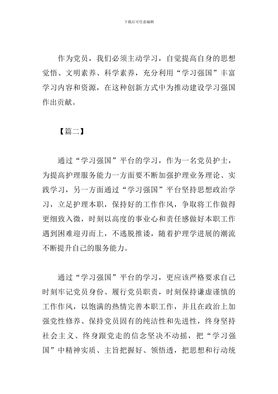 学习强国心得体会范文【党员篇】_第3页