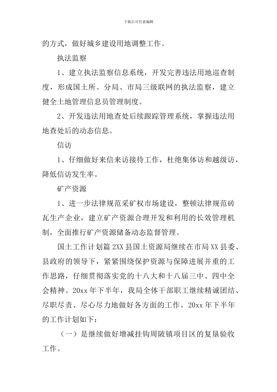 国土工作计划_第3页