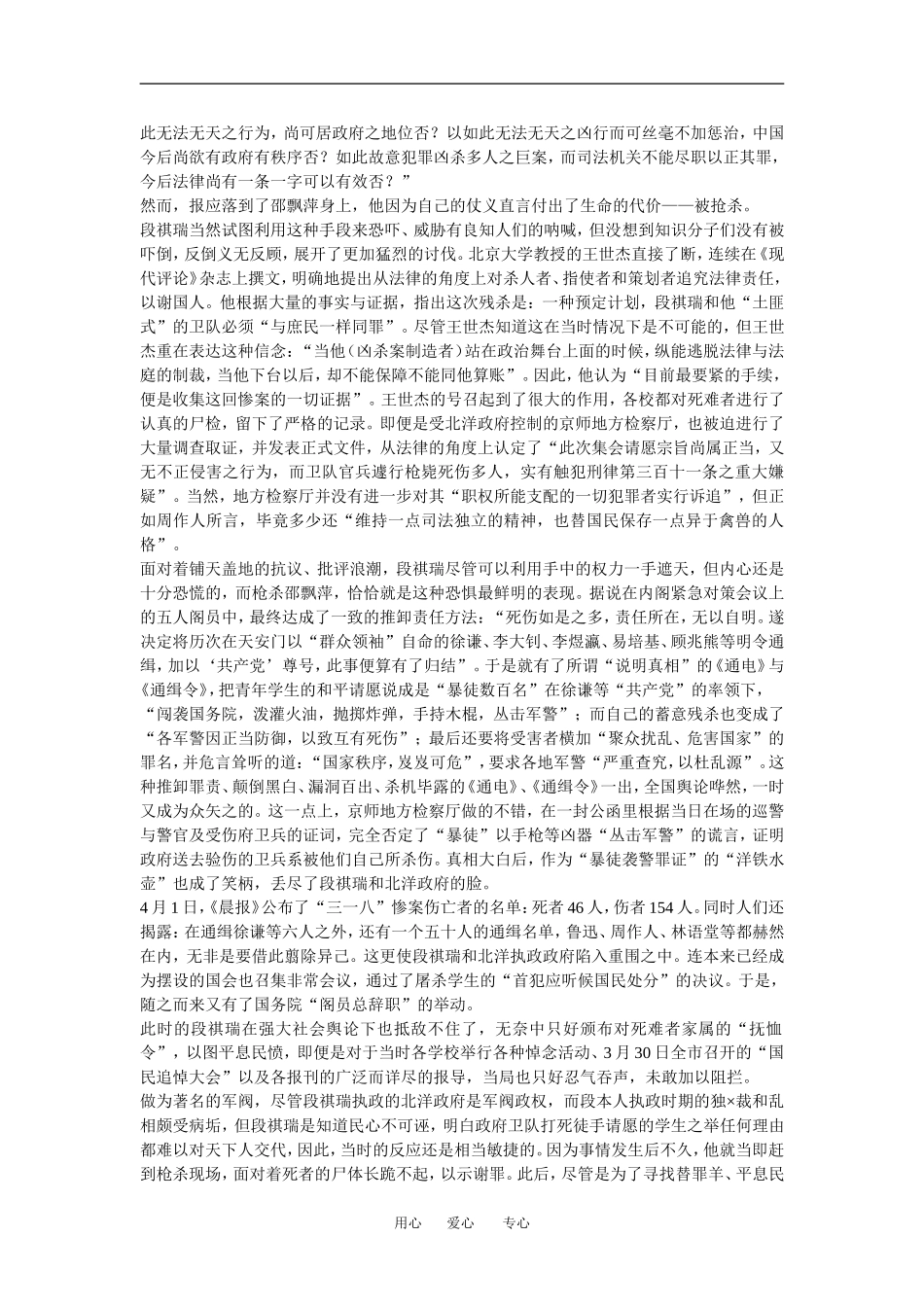 高中语文： 记念刘和珍君 文字资料 鲁人版必修3_第3页