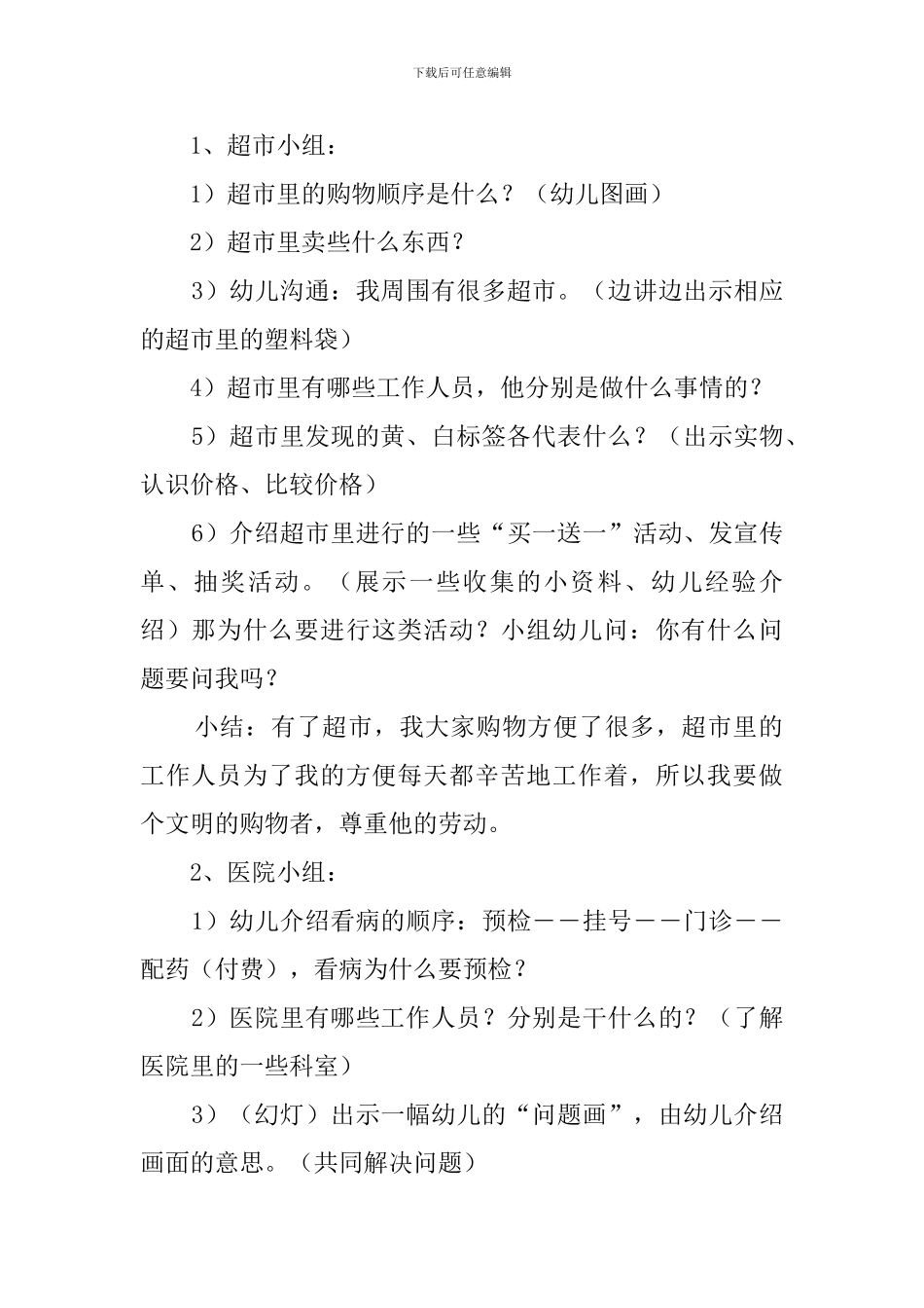 幼儿园大班社会活动教案《各行各业》_第2页