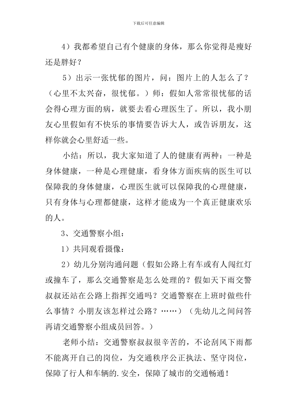幼儿园大班社会活动教案《各行各业》_第3页