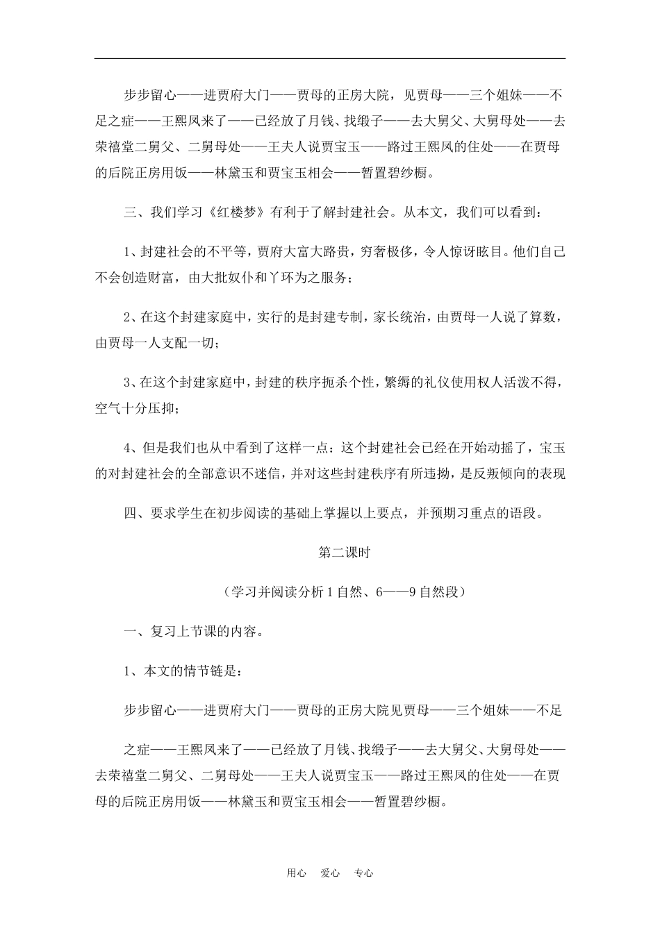 高中语文：1.1《林黛玉进贾府 》教案（3）（新人教版必修3）_第3页