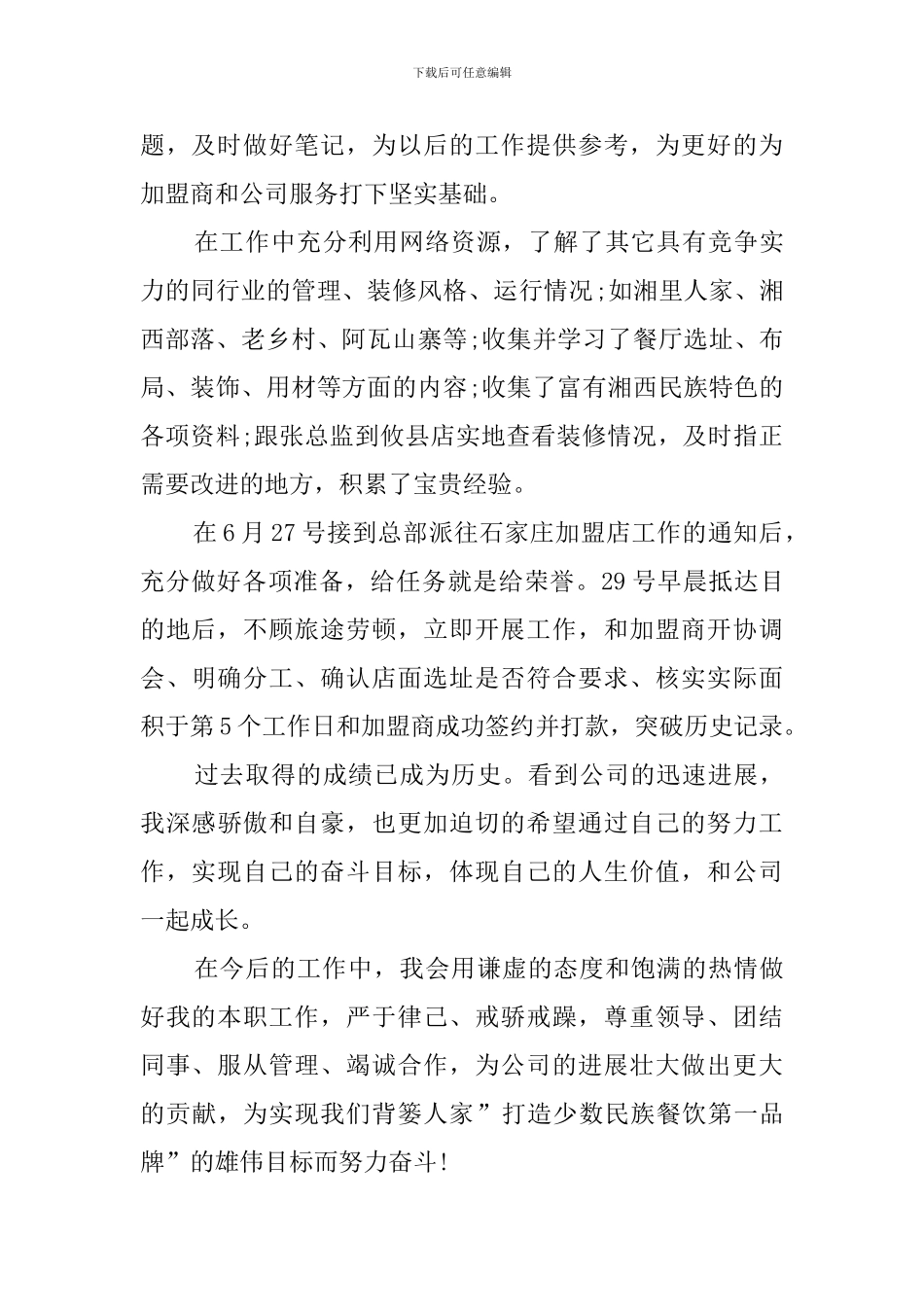 公司储备经理的述职报告_第2页
