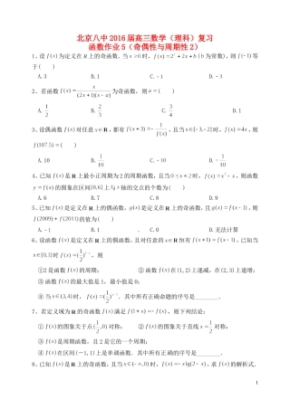 高三数学复习 函数 奇偶性与周期性作业2 理-人教版高三全册数学试题