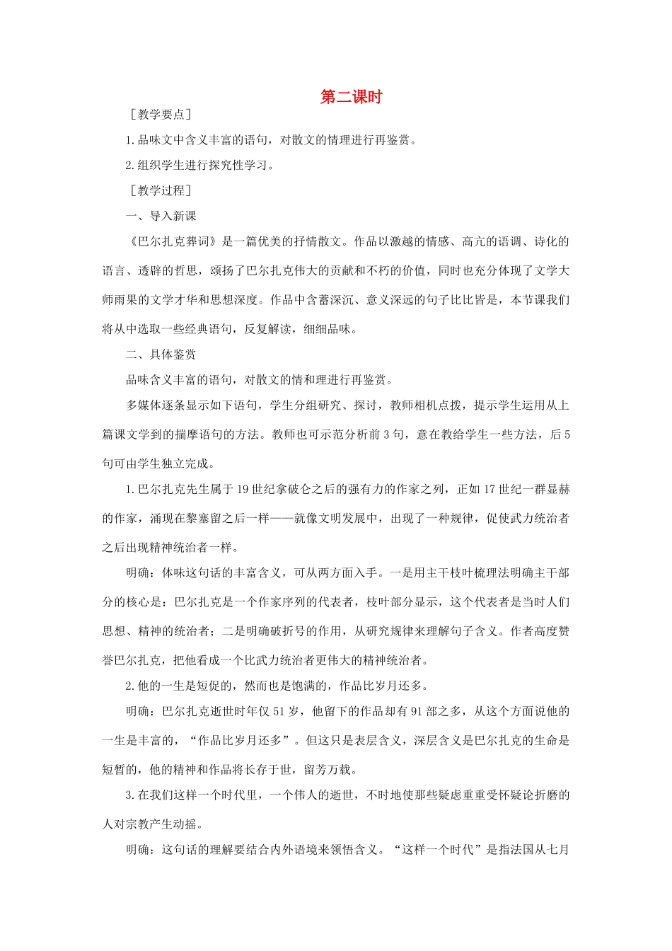 高中语文（人教大纲）第三册  15＊巴尔扎克葬词(第二课时)_第1页